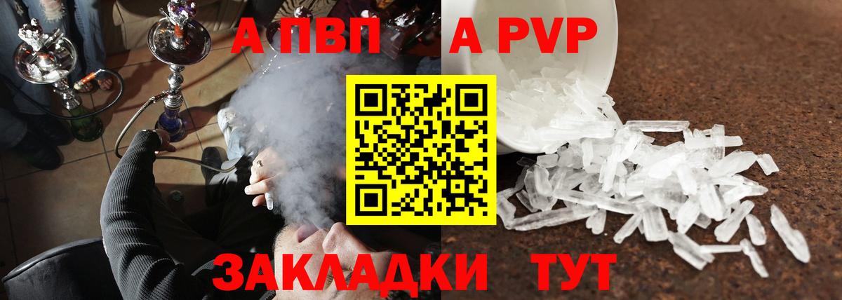 Альфа ПВП СК  Вход с VPN  как найти наркотики  Прохладный  A-PVP 