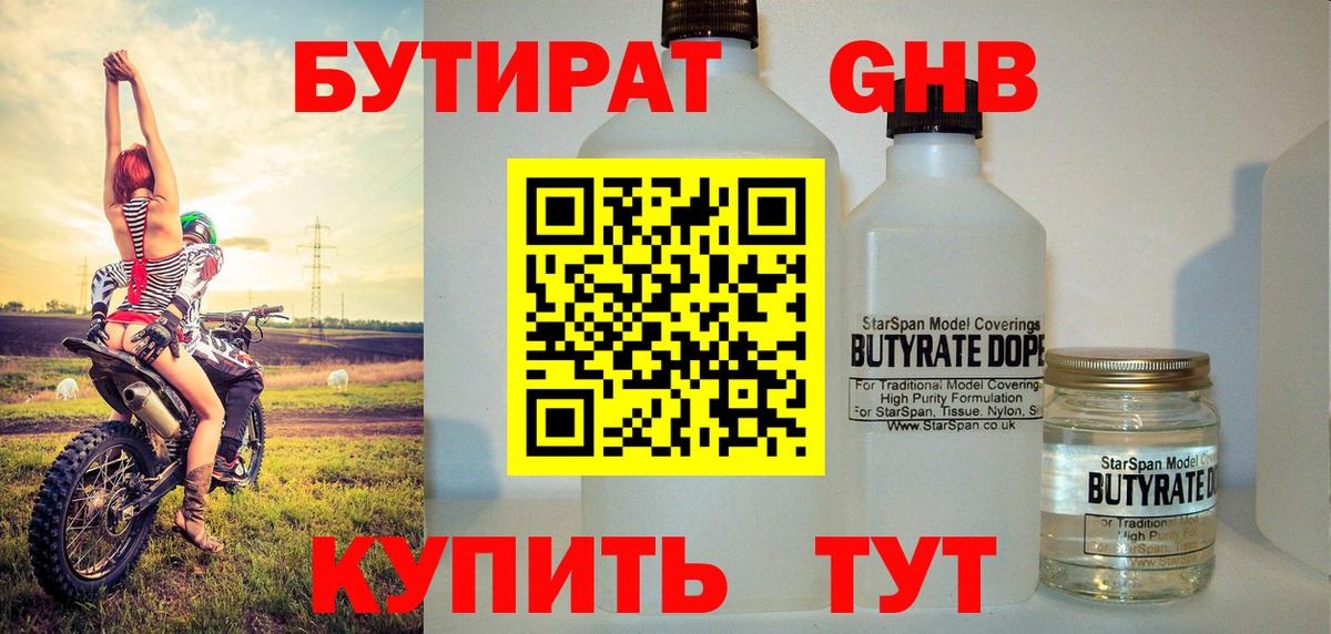 Прохладный  Бутират 99%  Вход с VPN 