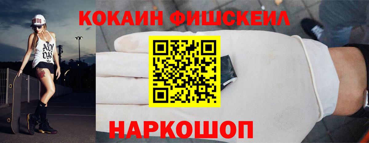 Прохладный  Кокаин Боливия  Cocaine Fish Scale  Вход с VPN 