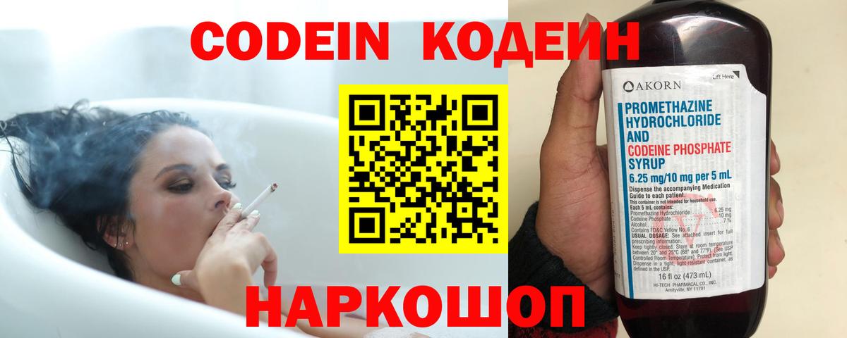 Codein напиток Lean (лин) Прохладный