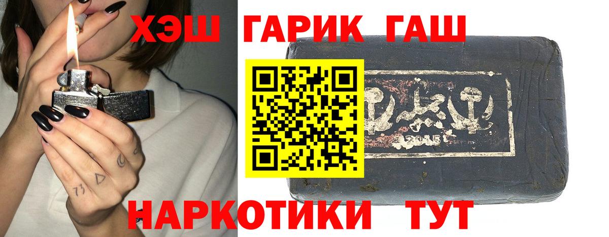 Прохладный  ГАШ гашик  ГАШ хэш  Вход с VPN 