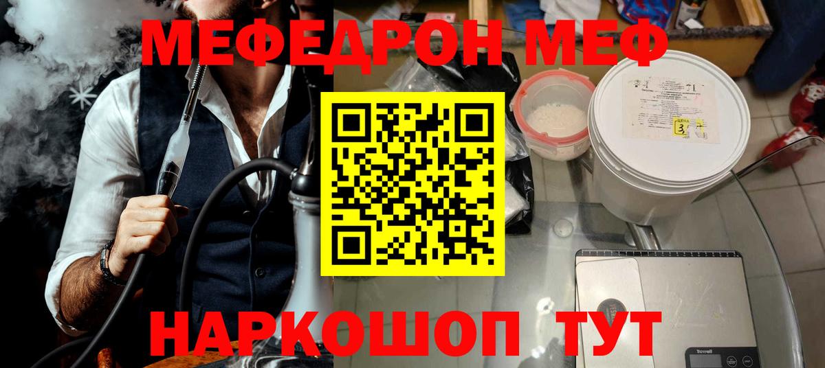 Меф мука Прохладный