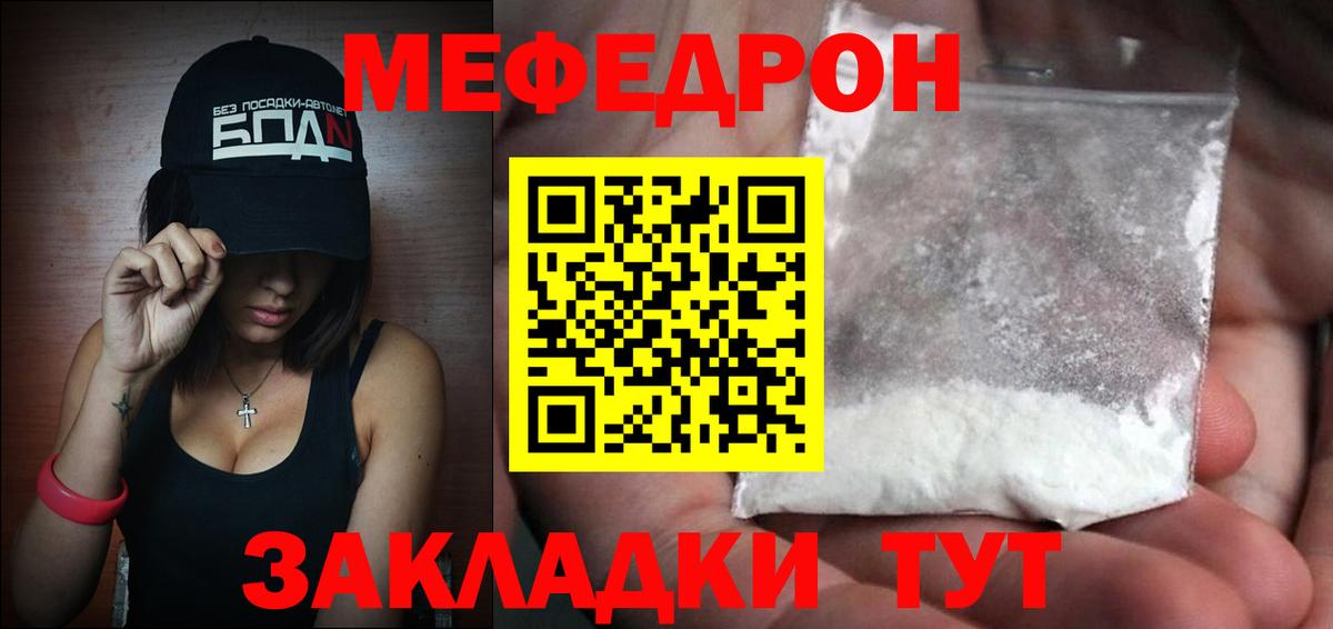 Мефедрон мука  МЯУ-МЯУ  МЕФ  Прохладный  Мефедрон 4 MMC  Вход с VPN 